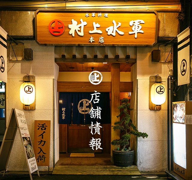 店舗情報