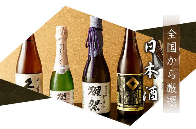 日本酒